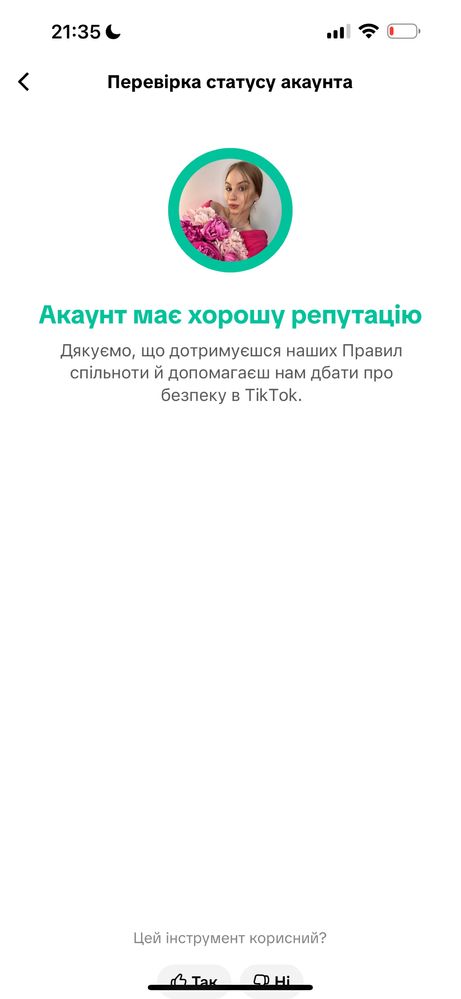 Продаю акаунт в ТікТок з 27 тисяч підписниками (БЕЗ МОНЕТИЗАЦІЇ)