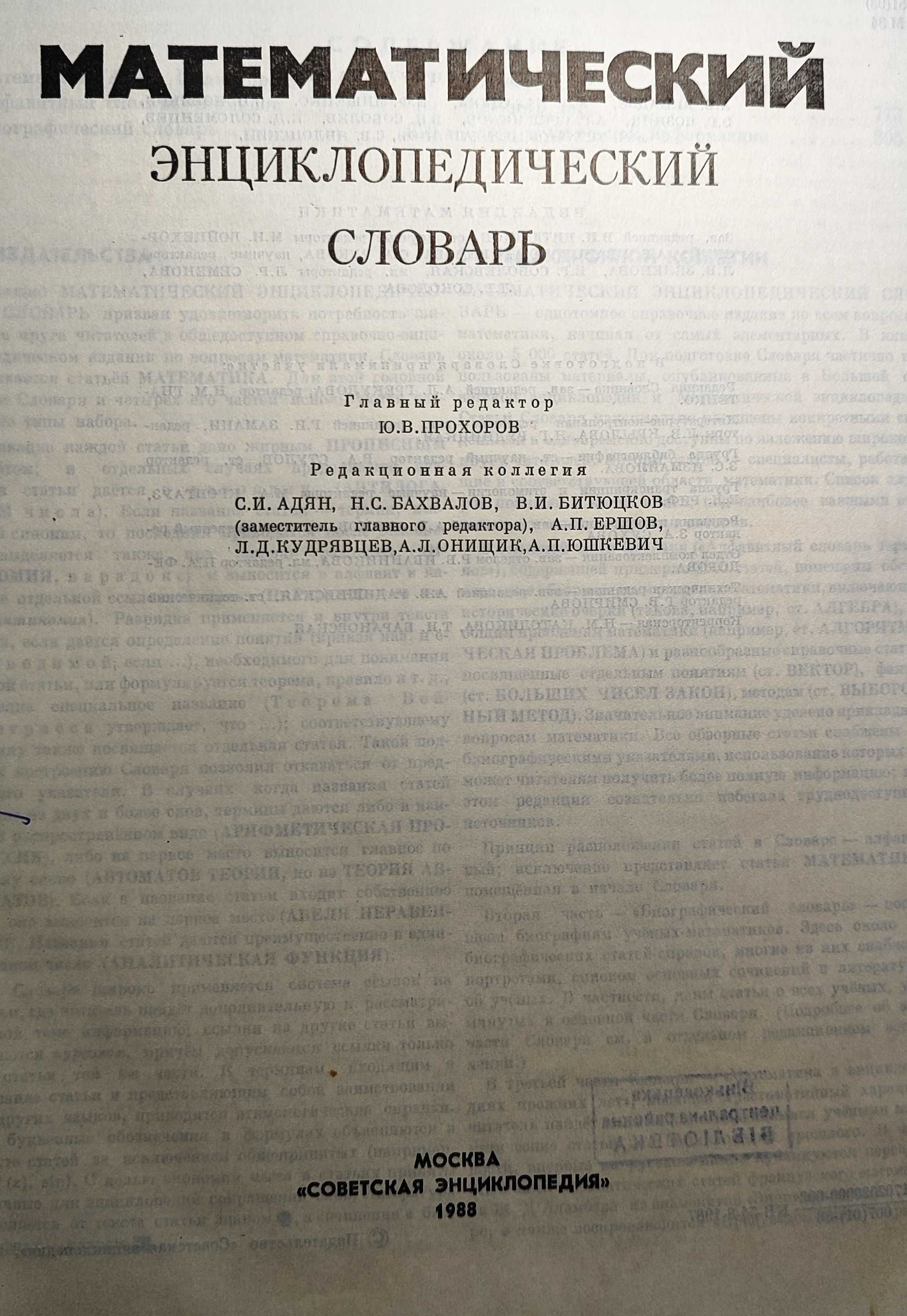 "Математический энциклопедический словарь", Ю.В. Прохоров