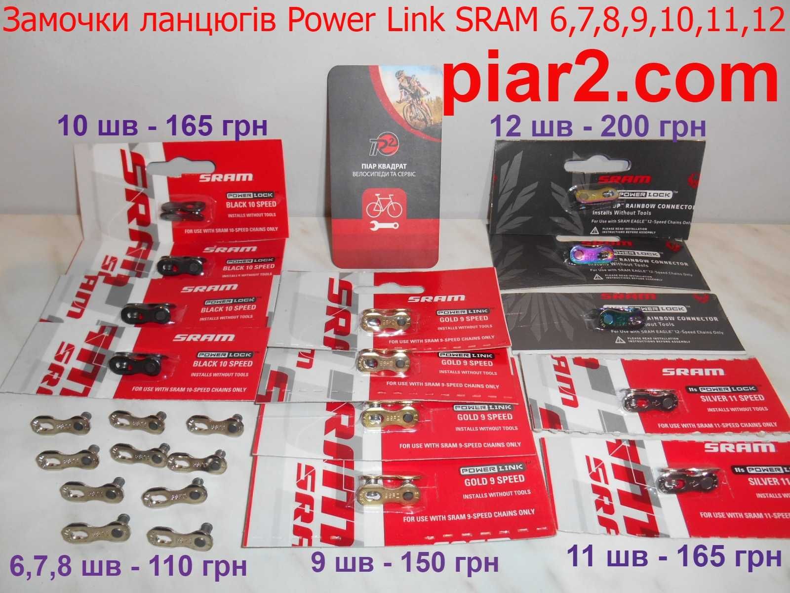 Ланцюг Sram 971 1031 1051 GX12 Shimano LG500 HG93 HG701 CN-M6100 цепь