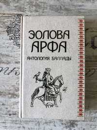 Книги Вірші, поеми, балади Стихи , поэмы ,баллады