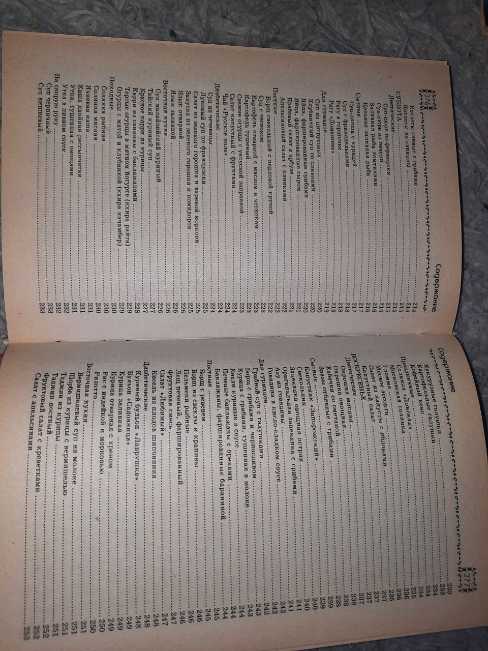 Кулинарный ежедневник