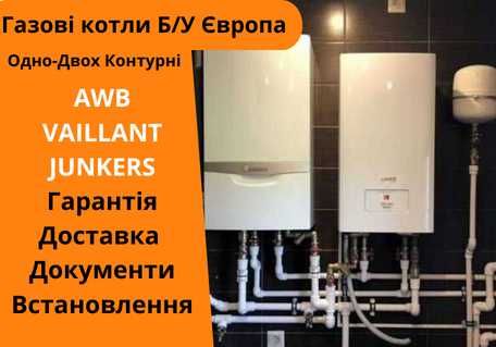 Газовий котел Б У Німеччина Vaillant Buderus Baxi AWB Гарантія 1 рік
