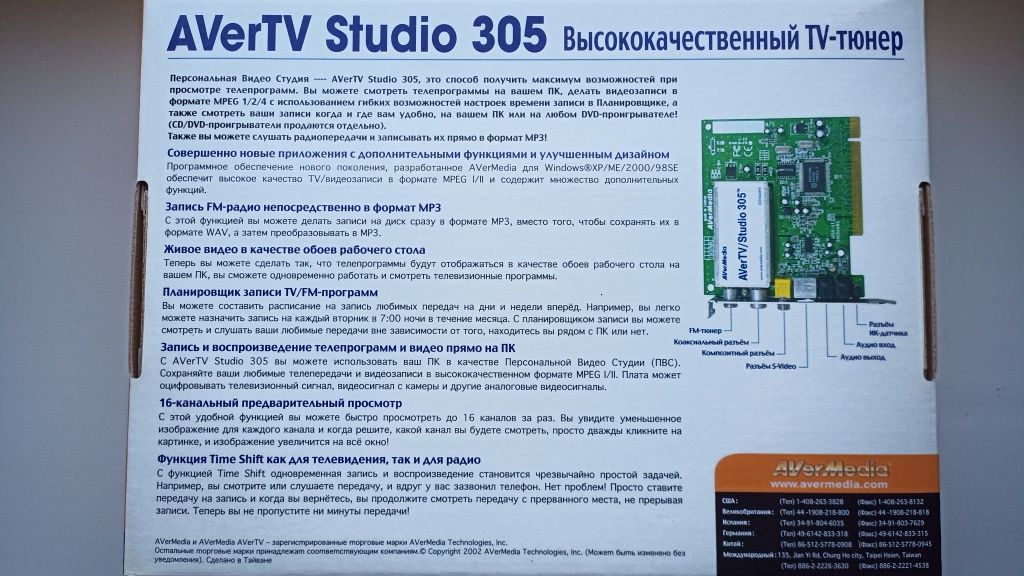 AVerMedia TV Studio 305 TV FM тюнер + оцифровка