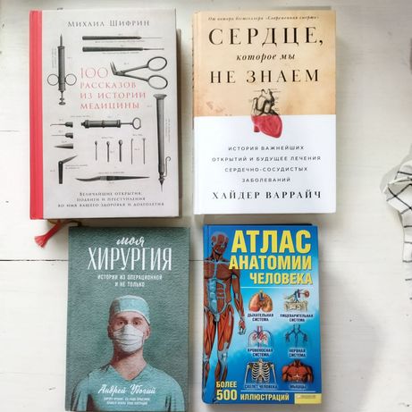 Книги по медицине хирургии для медиков студентов на подарок

- 100 рас