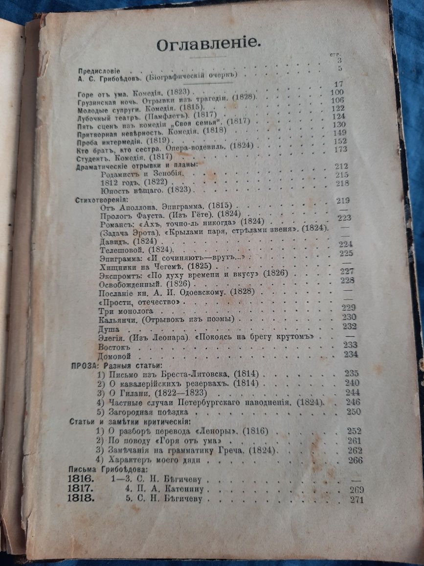 Грибоедов А С собрание сочинений 1892