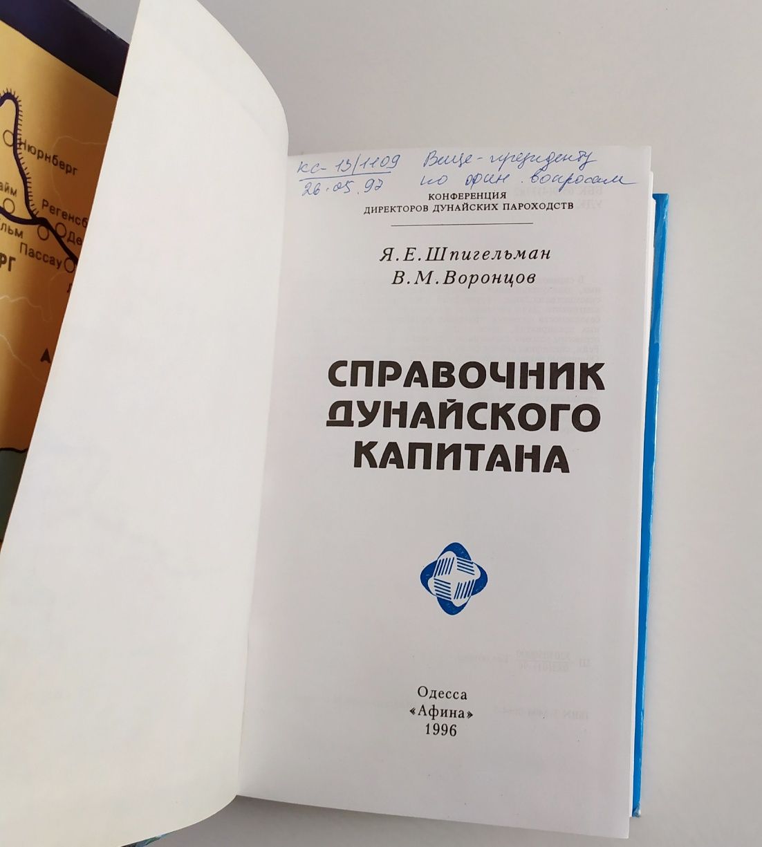 ДУНАЙСКАЯ ЛОЦИЯ ДУНАЙ Справочник дунайского капитана капитанский