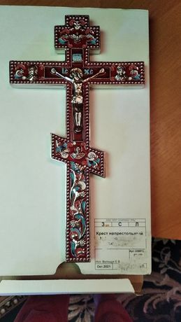 Хрест напрестольний Софріно