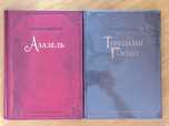 Борис Акунин — Азазель и Турецкий гамбит, Издательство Мещерякова