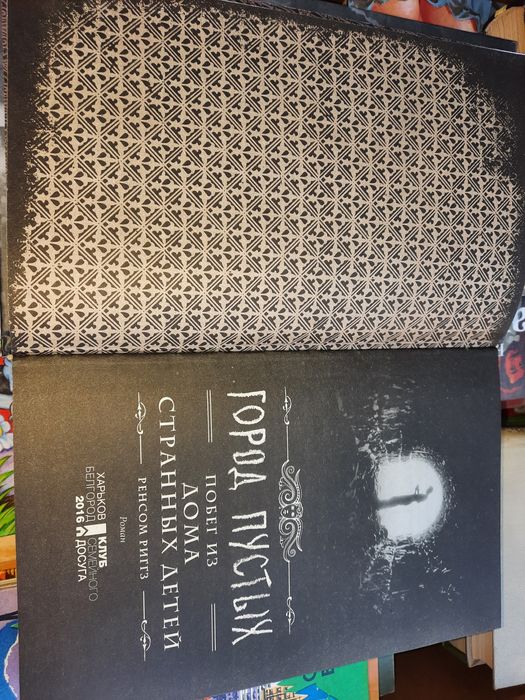 Ренсом Риггз Дом странных детей