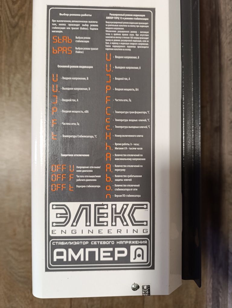 Стабілізатор напруги Елекс Ампер розширений 9 кВт У 16-1/40 А