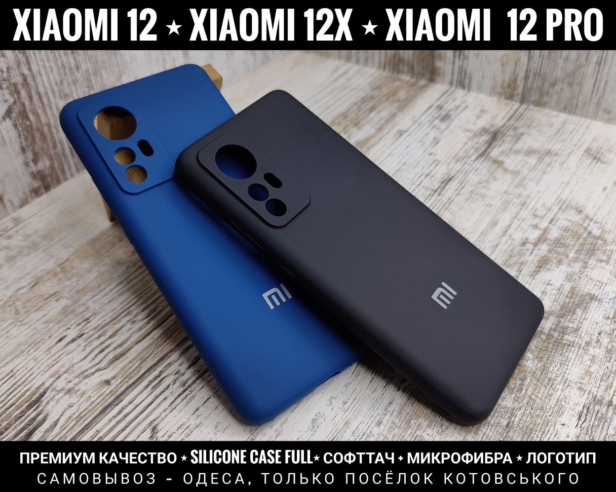 Чехол Silicone Case Full на Xiaomi 12/ 12x/ 12 Pro Софттач Микрофибра