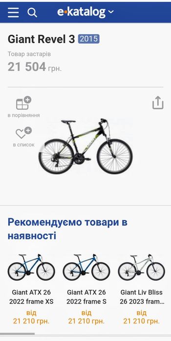 Велосипед Giant REVEL 3. Київ. Деміївка. Самовивіз!!!