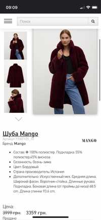 Шуба Mango Бордо тедді