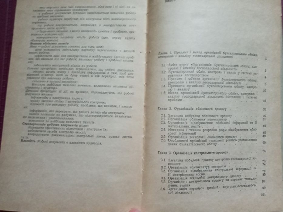 Економіка, бухоблік, Енгстлер Хом`як Сопко Завгородній Ватаманюк Па