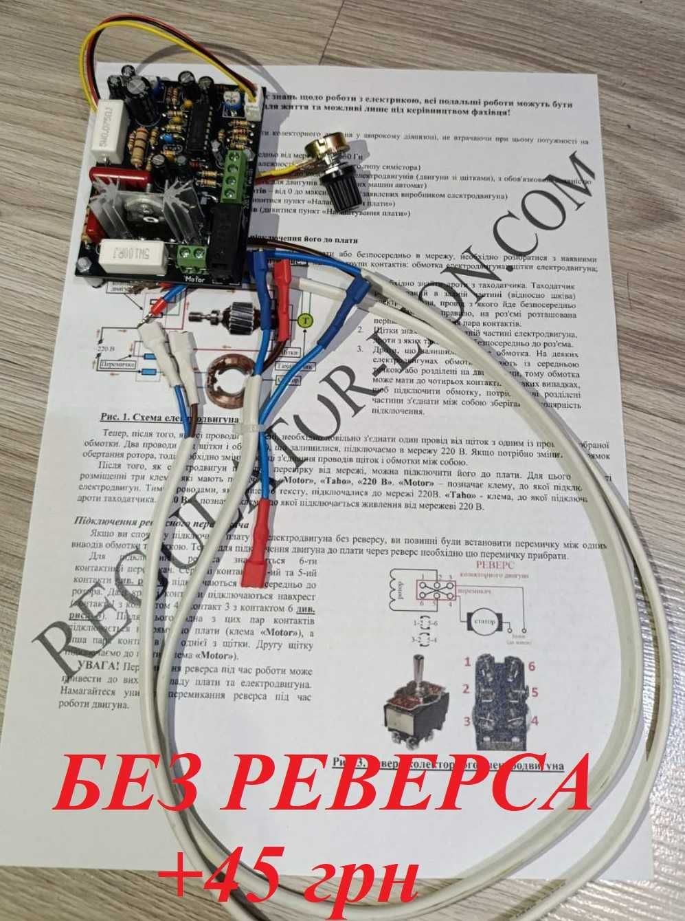 Регулятор оборотов коллекторного двигателя TDA1085C (конструктор)