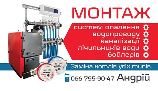 Сантехніка ,заміна котлів,опалення , терморезисторна   сварка!!!