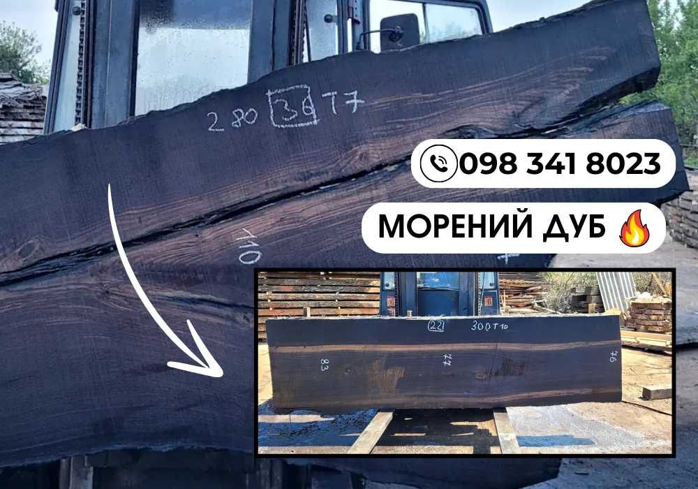 Морений дуб. Сляб дуба. Американський горіх. Слеб. Зріз. Спил. ДЗВОНИ