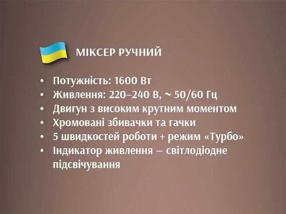 Міксер ручний 1600Вт BITEK BT-6664 5 швидкостей, режим турбо блендер