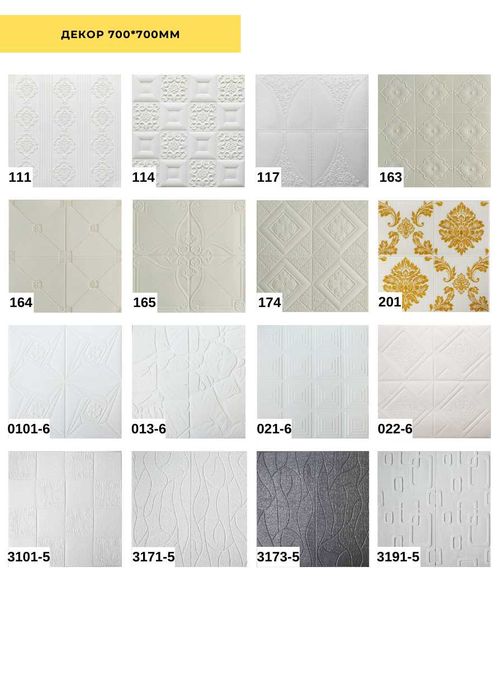 Ми - Виробники! Опт та роздріб Самоклеючі 3D панелі ПВХ ЗД панели обої