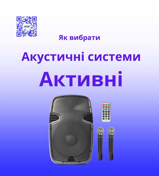 Активні Акустичні системи NGS / Alto / 4all Audio / Behringer