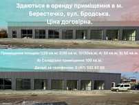 Здаються в оренду приміщення в м. Берестечко, вул. Бродська.