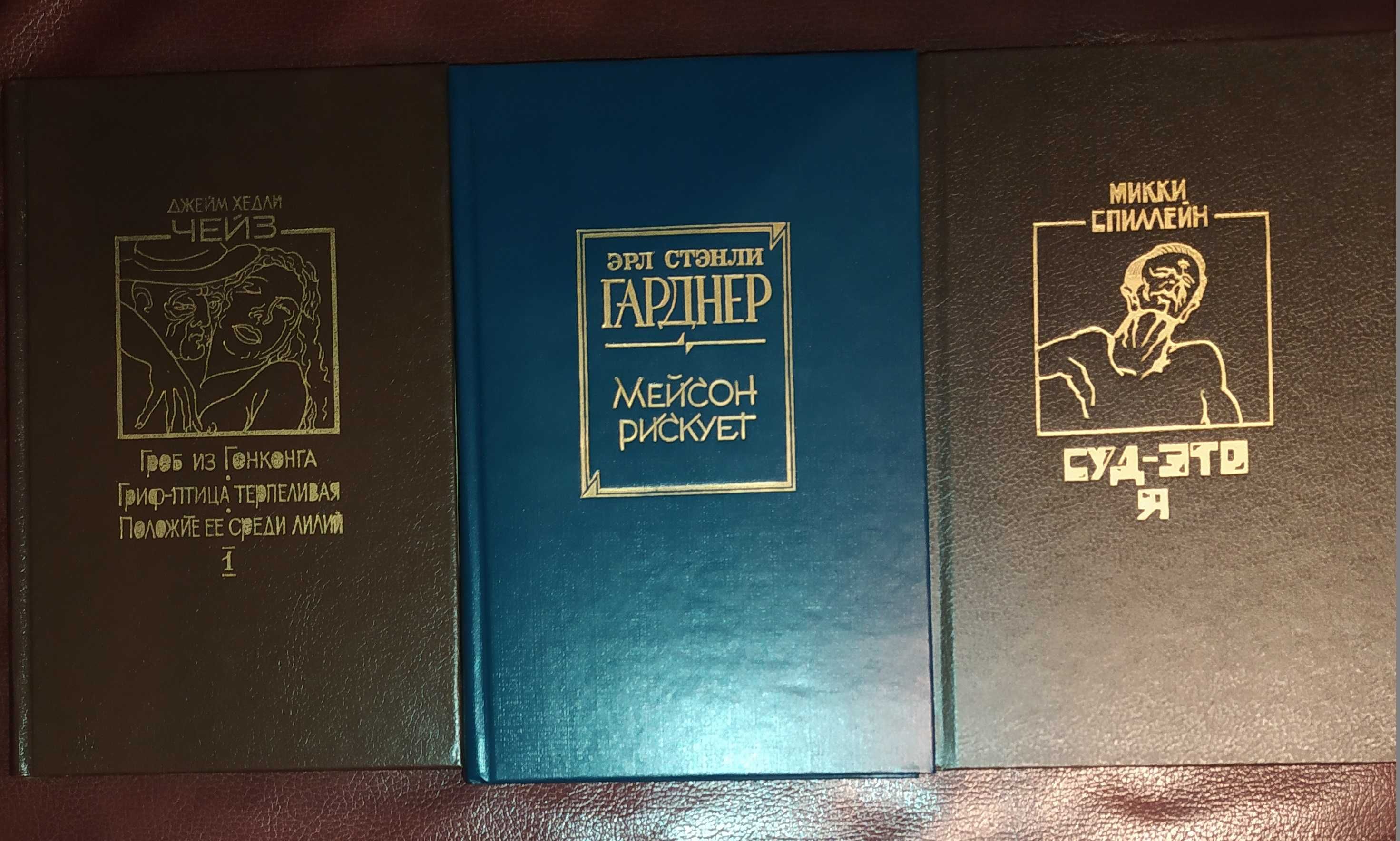 Книги,Книга.Сер."Всемирная литература"Детективы.Чейз.Гарднер, Спиллейн