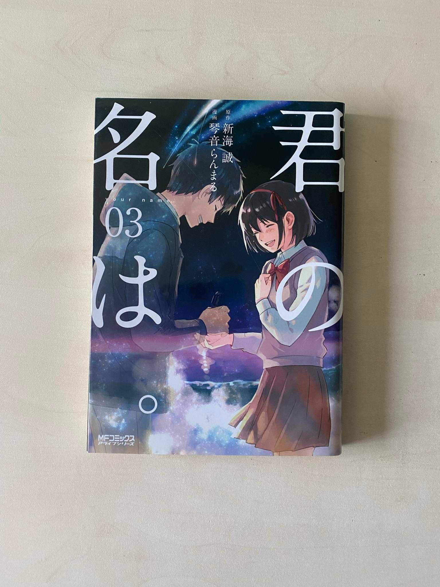 Manga Your Name TOM/VOL 1-3 po japońsku/in japanese