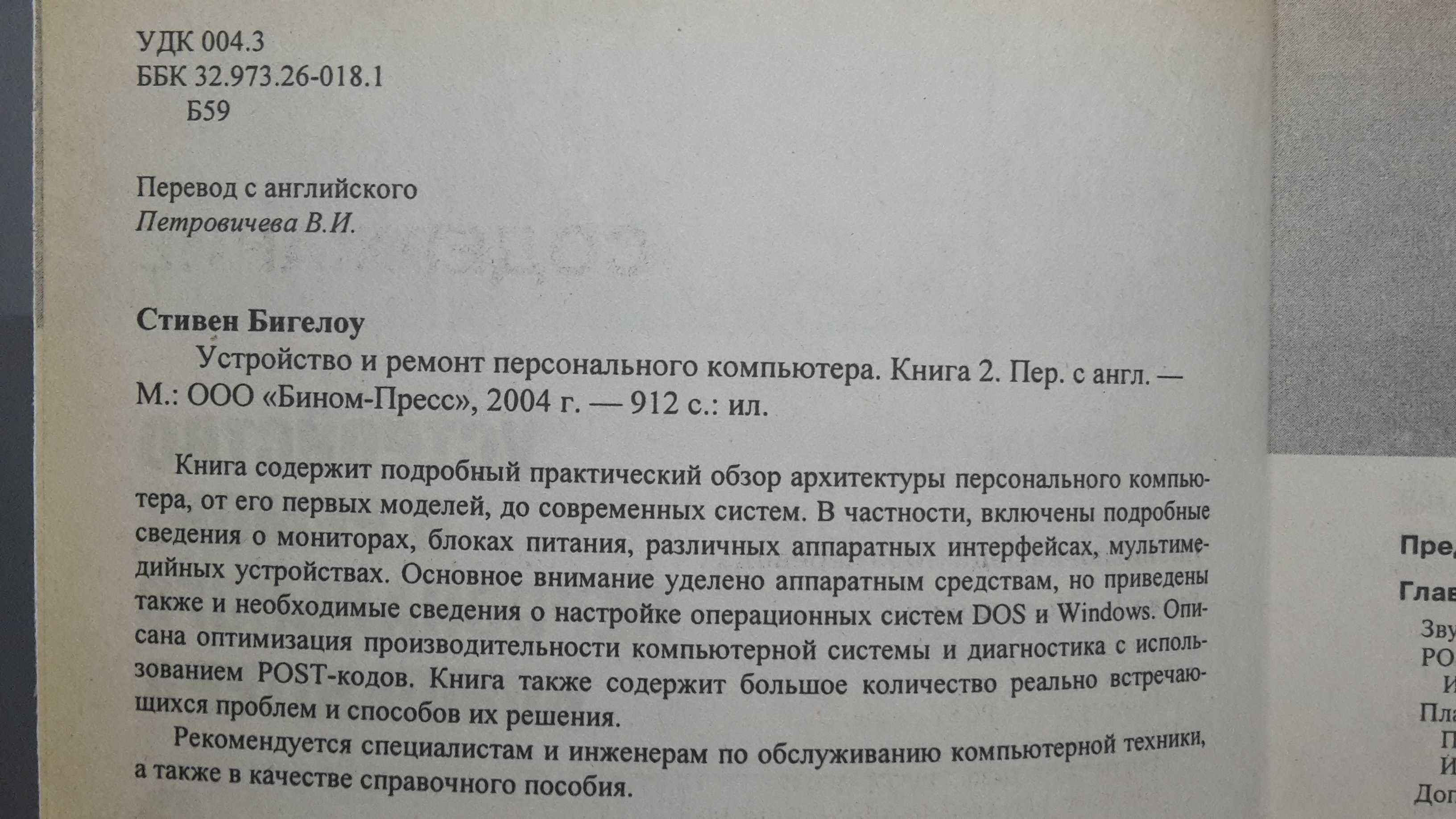 Устройство и ремонт персонального компьютера. Стивен Бигелоу. 2 тома