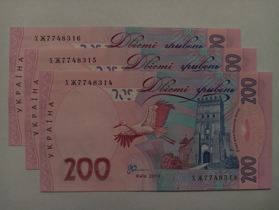 200 грн. 2014 р. та 2007 р.