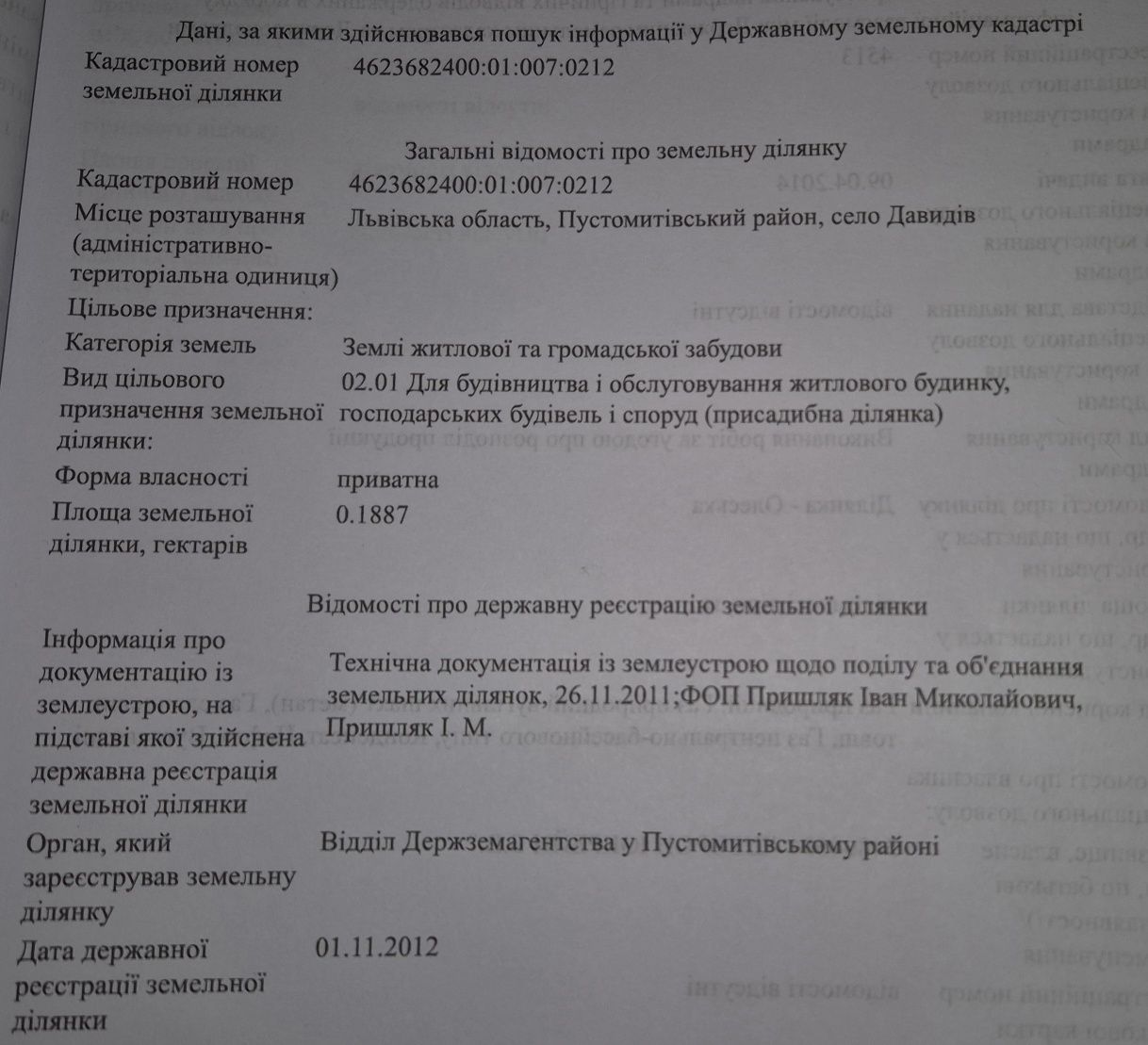 Земельна ділянка під забудову в Давидові