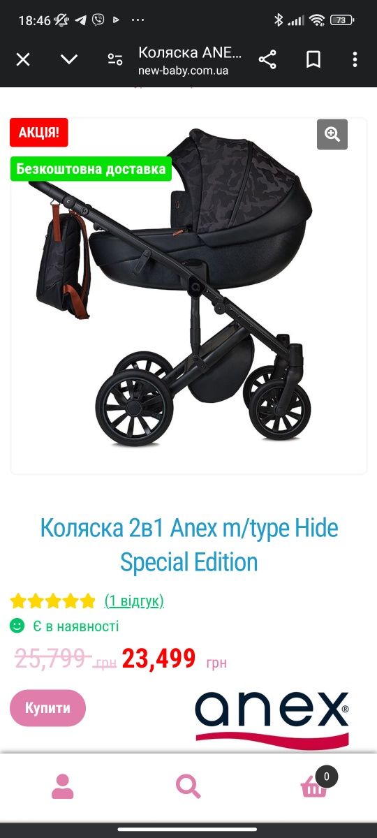 Коляска 2в1 Anex m/type Hide Special Edition