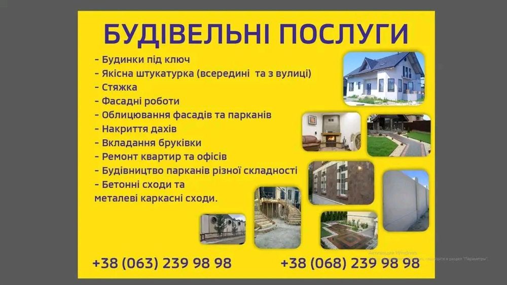 Будівництво, ремонт,будинки,квартири,офіси
