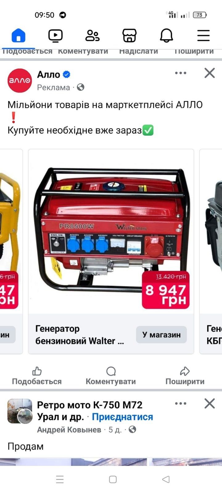 Генератор бензиновий