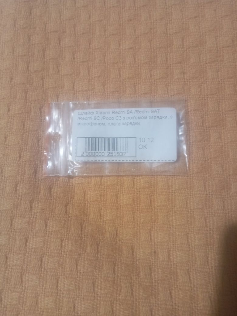Запчастини Xiaomi Redmi 9A, 9C, 9AT, Poco C3