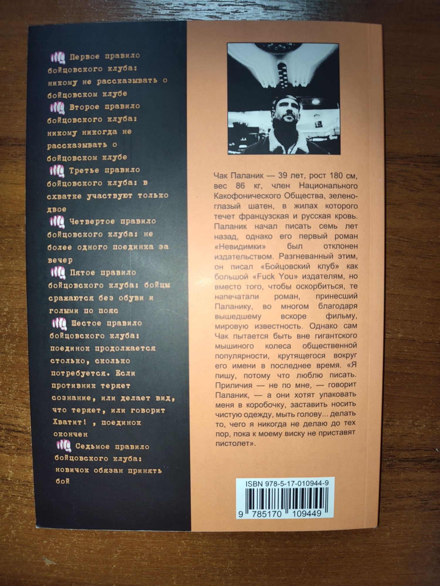 Книга "Бойцовский клуб"