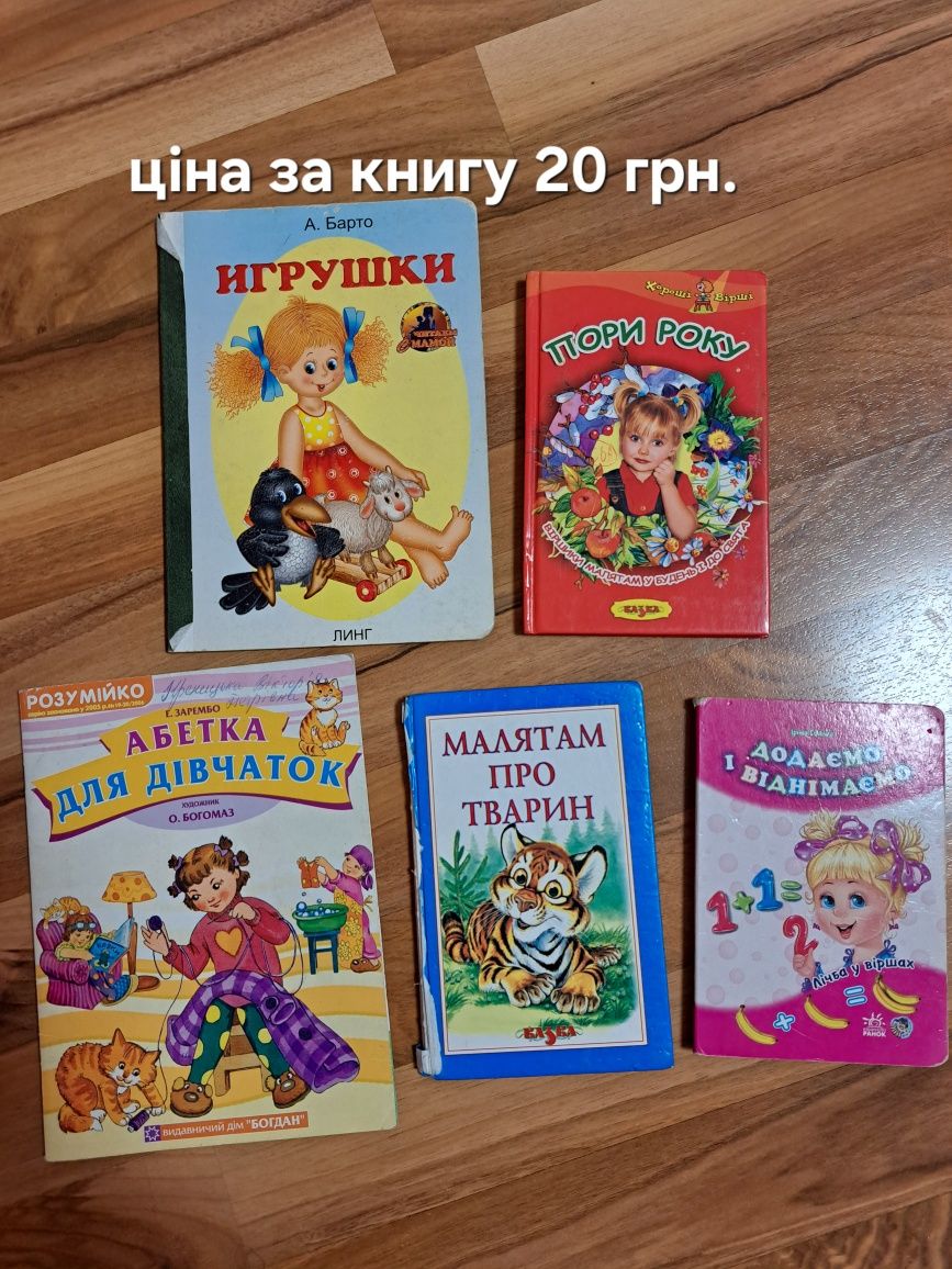 Ціна книги 20 грн Велика кількість  книжок на будь-який смак.