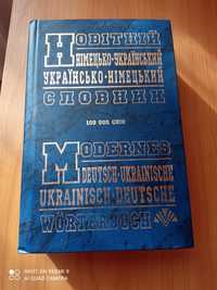 Словник Німецько - український, українсько - німецький  100 000 слів.