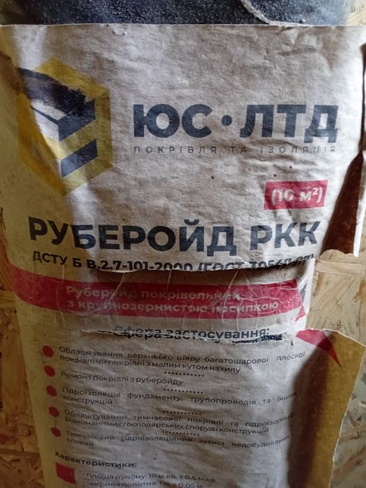 Руберойд покрівельний Kromizol РКК 10 м
