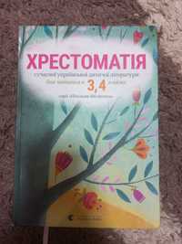 Хрестоматія 3-4 клас сучасної української літератури