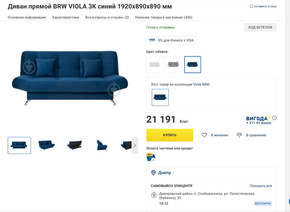 Диван прямой синий 1900x950x950 мм