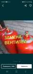 Балон газовий, міняю крани