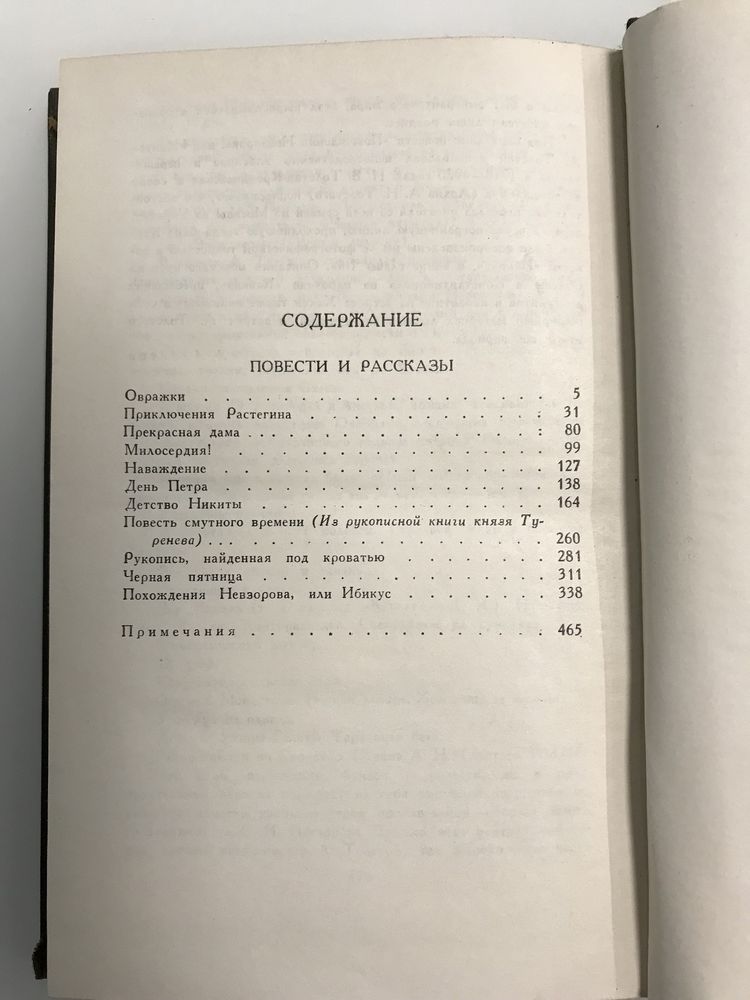 Алексей Толстой. Собрание сочинений в 8 томах