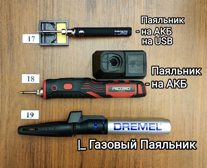 Паяльник и комплектующие для пайки