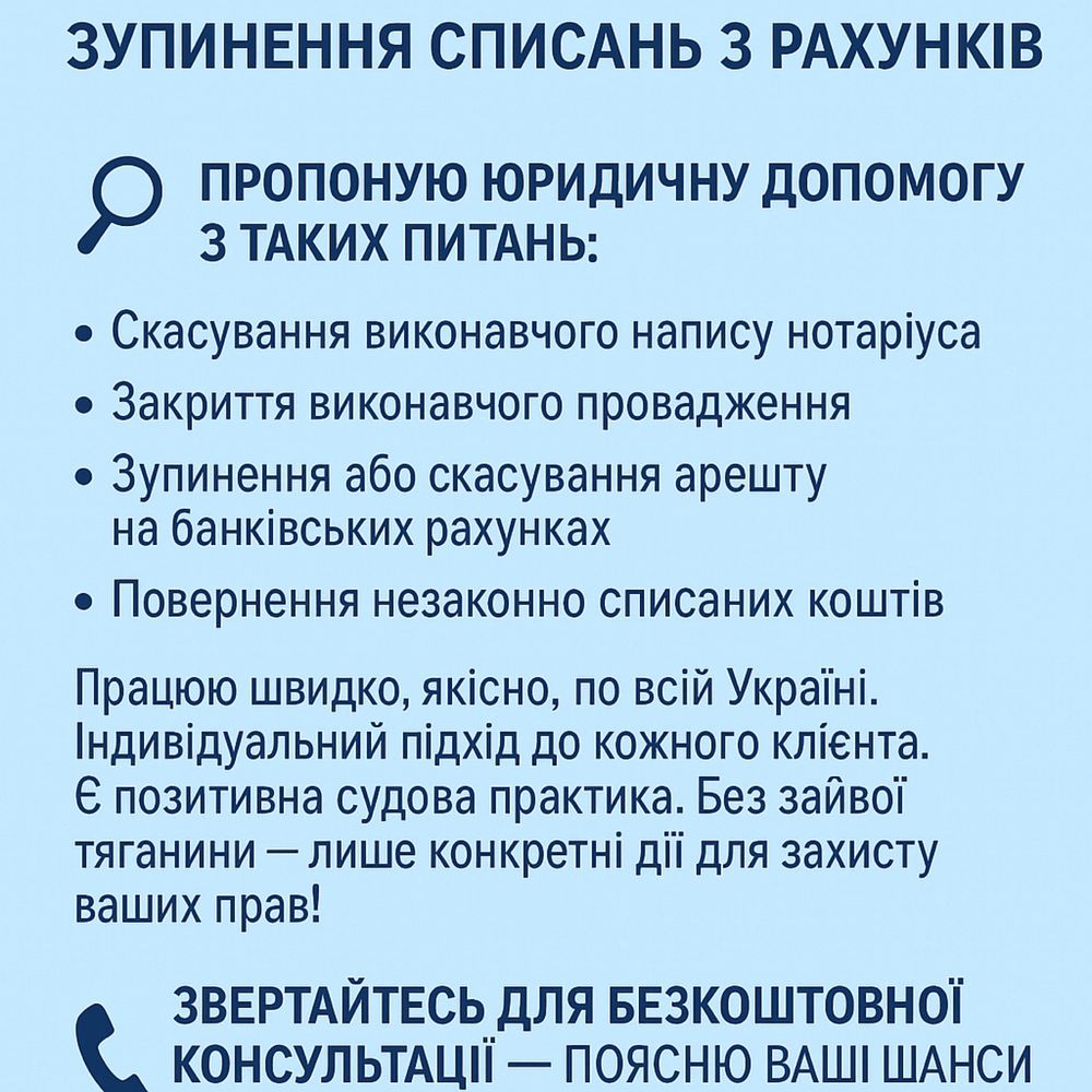 Юрист: скасування напису нотаріуса / Закриття виконавчого провадження