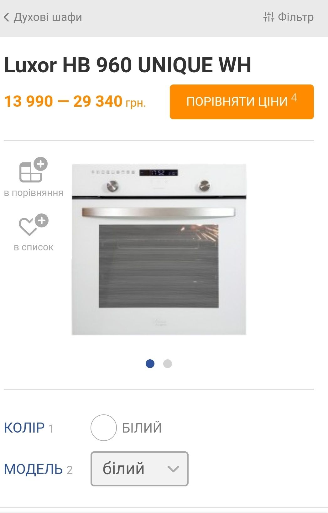 Электродуховка Luxor HB 960 UNIQUE WH