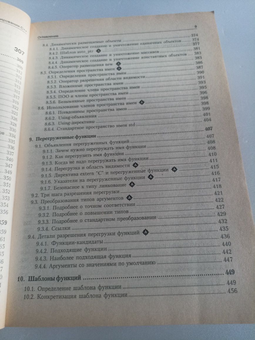 Липпман язык программирования С++