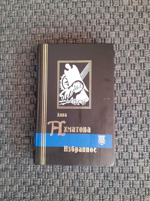 Анна Ахматова. Избранное Anna Achmatowa wiersze