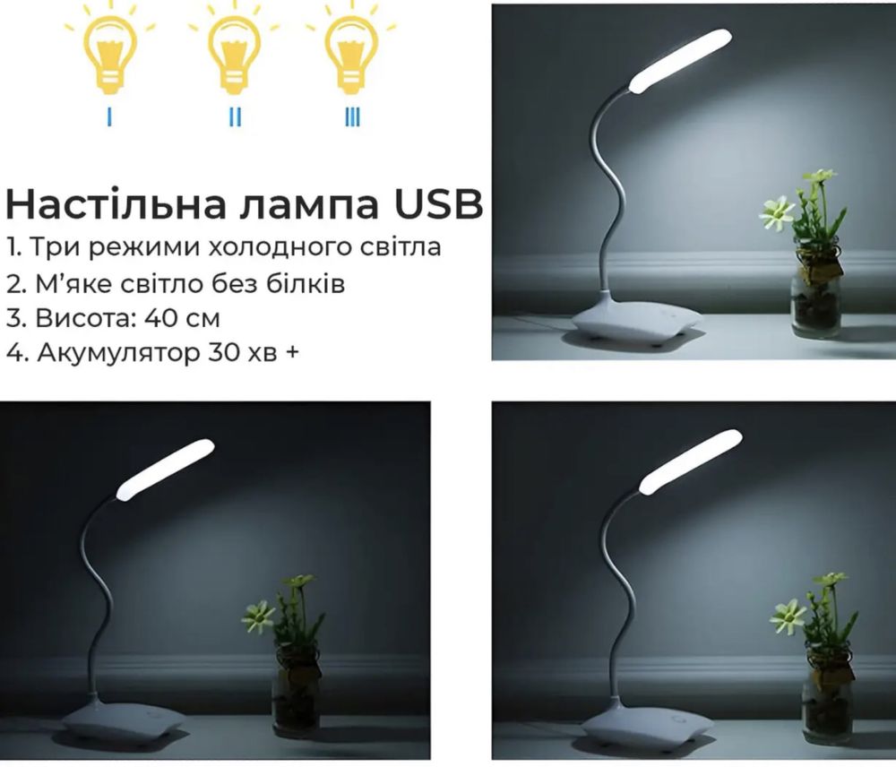 Настольная лампа гибкая USB три режима света холодных высота 27 см