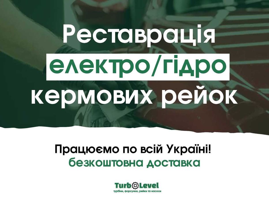 Рульові рейки, ГПК та ЕПК – ремонт, продаж, гарантія 12 місяців