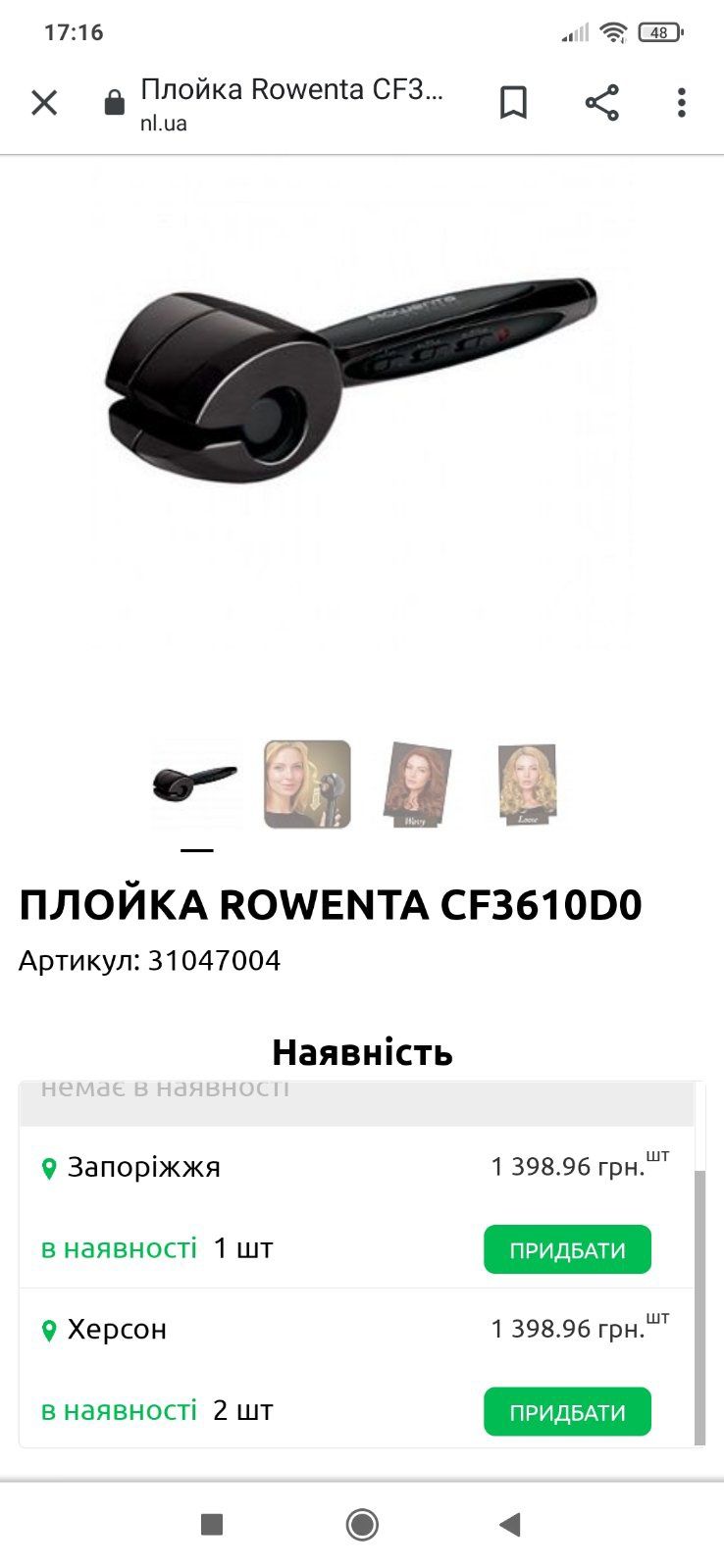 Плойка Rowenta новая ни разу не пользовались